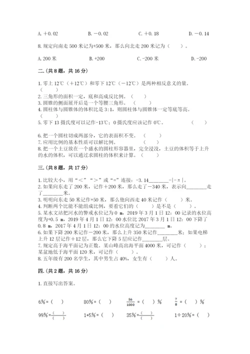 西师大版六年级数学下学期期末测试题【各地真题】.docx