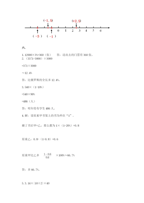西师大版数学小升初模拟试卷精品【夺冠】.docx