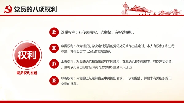 做合格党员心得体会党支部党课培训PPT