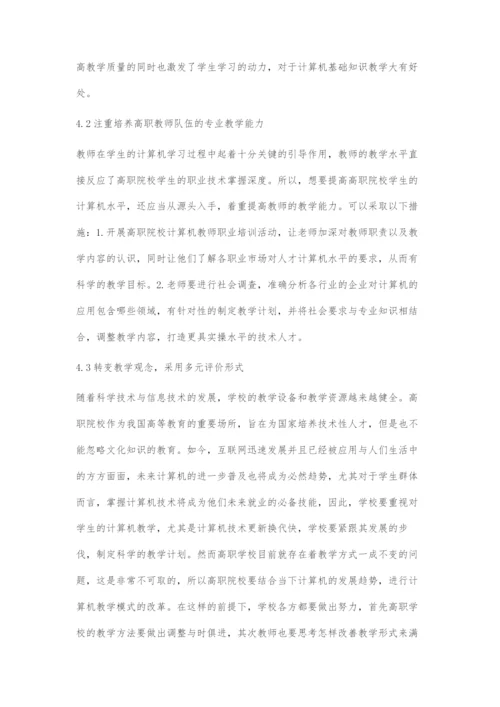 互联网+时代高职院校计算机教育创新路径分析.docx