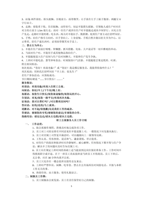 职工公寓安全管理制度规定.docx