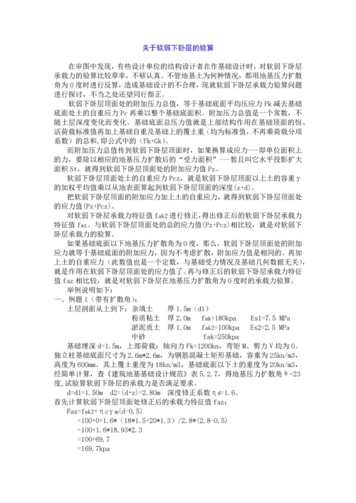 关于软弱下卧层的验算.docx