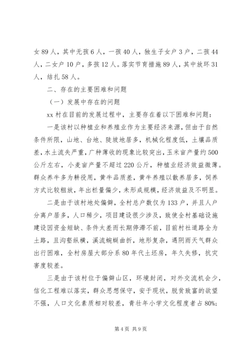 如何提高扶贫精准度调研报告 (2).docx