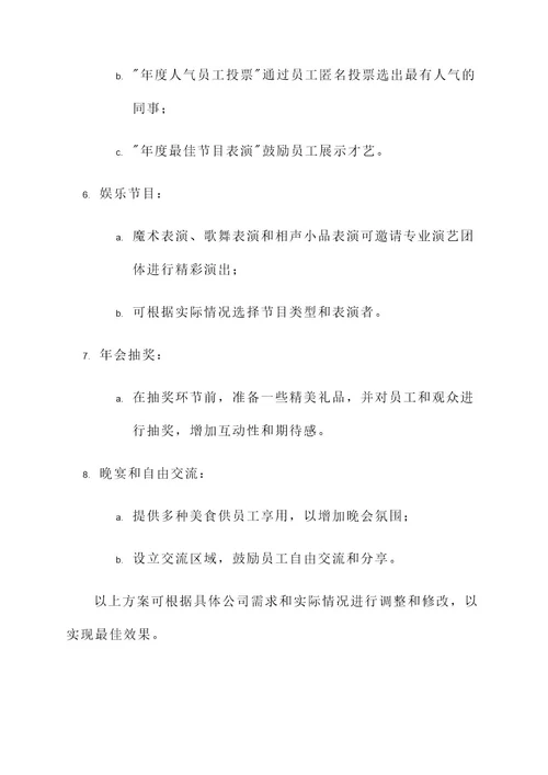 公司年会议程方案