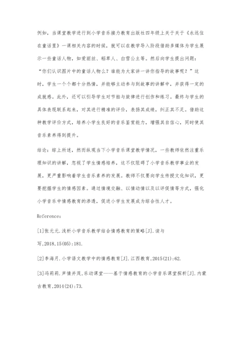 新课改下情感教育在小学音乐教学中的应用.docx