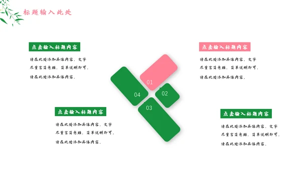 四月你好春天郊游春游通用PPT模板