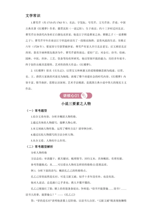 初中语文九年级上册第六单元01讲核心 讲义