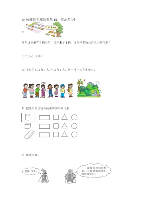 小学一年级上册数学应用题50道a4版.docx