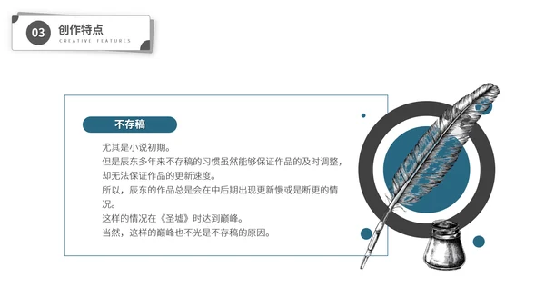 辰东网络小说作家名人介绍PPT模板