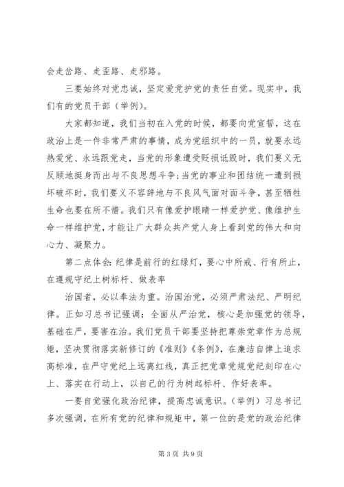 8走进新时代展示新担当谋求新作为主题教育专题党课提纲.docx