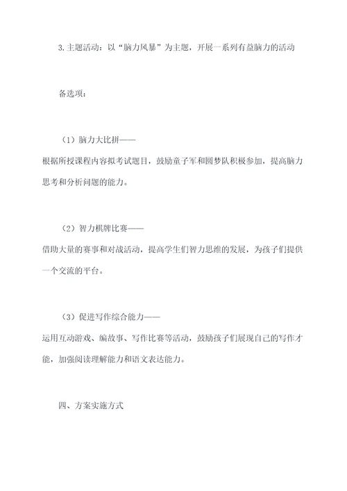 大班区域活动教研方案