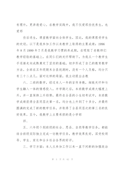 教师个人业务自传范文(16篇).docx