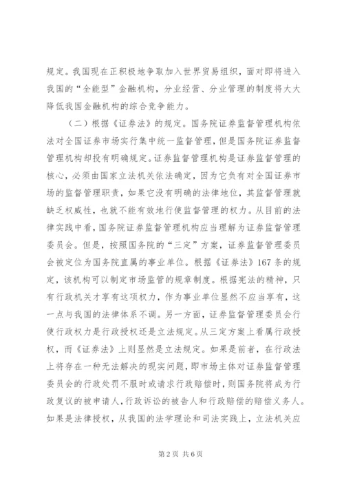 我国证券监管法律制度完善综述.docx