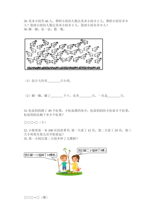 一年级下册数学解决问题60道【考点精练】.docx