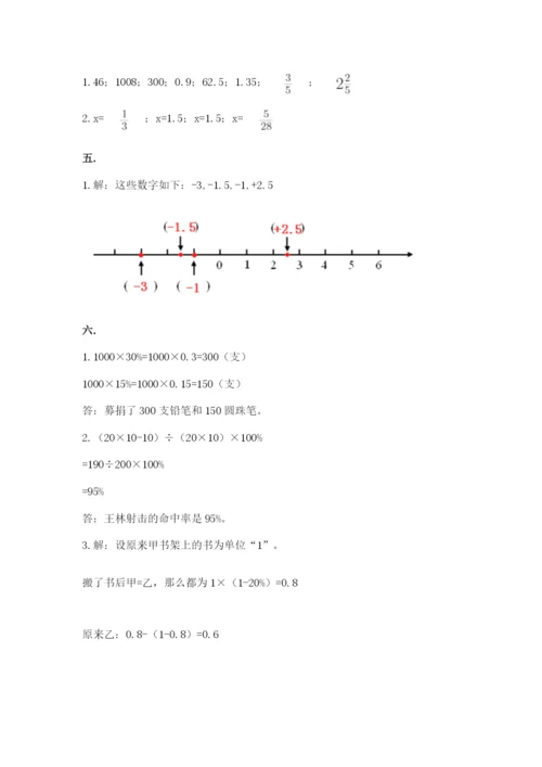 辽宁省【小升初】小升初数学试卷含答案（达标题）.docx