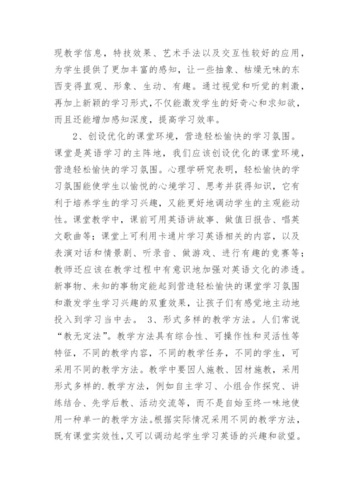 如何进行有效的英语教学论文.docx