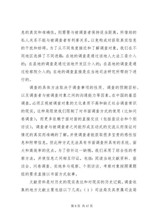 基层法律服务状况考察报告 (14).docx