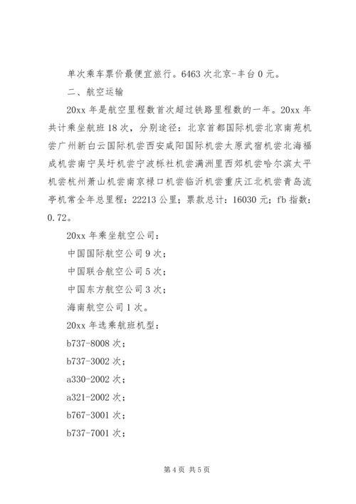 交通运输里程的工作总结.docx
