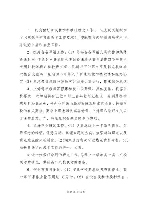 政治科组工作计划 (5).docx