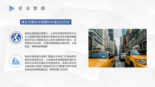 网约车司机行车安全PPT模板