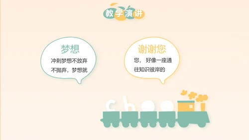 幼儿园小学生家长会主题班会动态PPT