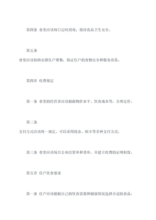 小区住户食堂管理制度
