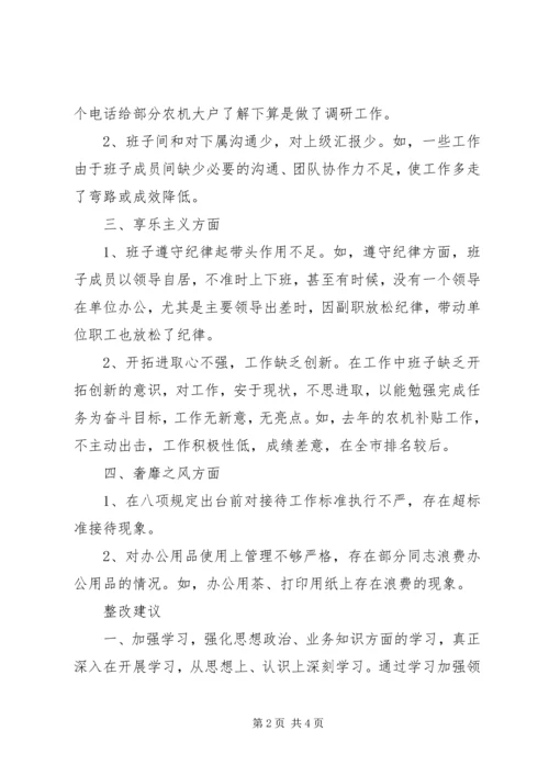 农机局查摆问题专题会发言材料.docx