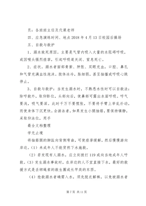 防溺水安全演练实施方案.docx