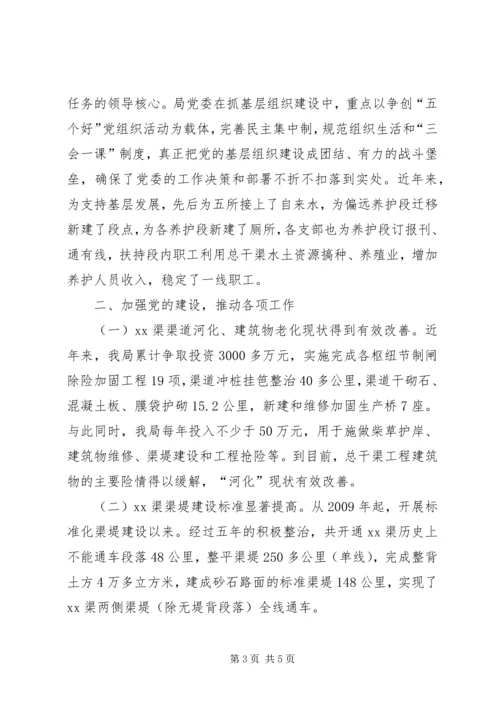 水利党建促业务典型汇报材料.docx