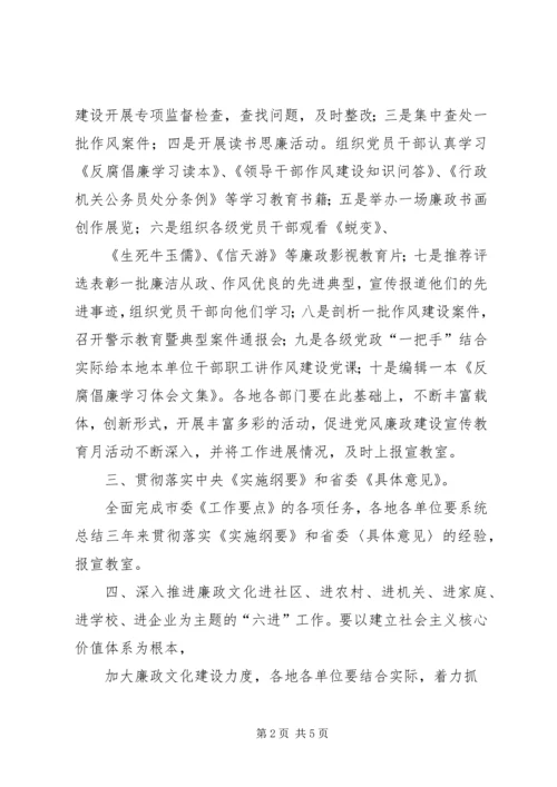 全县反腐倡廉宣教调研工作意见.docx