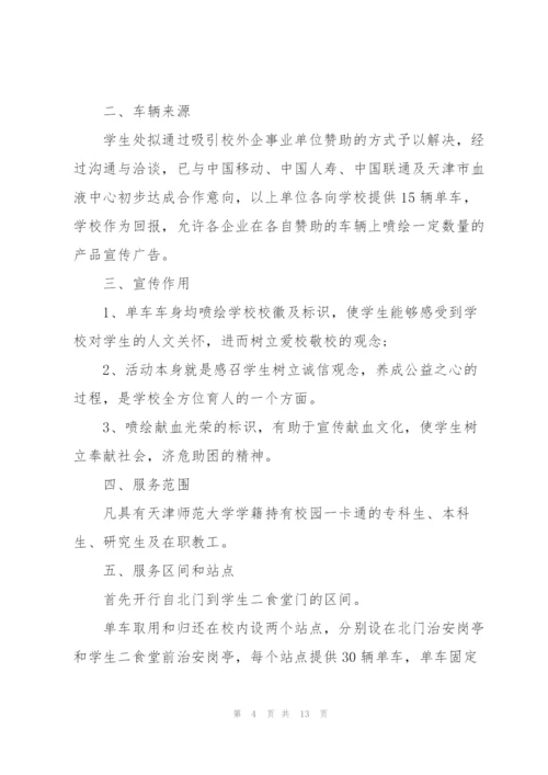 开展班级活动的策划书模板.docx