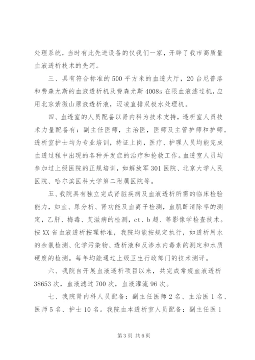申请购买血液透析机的可行性报告 (4).docx