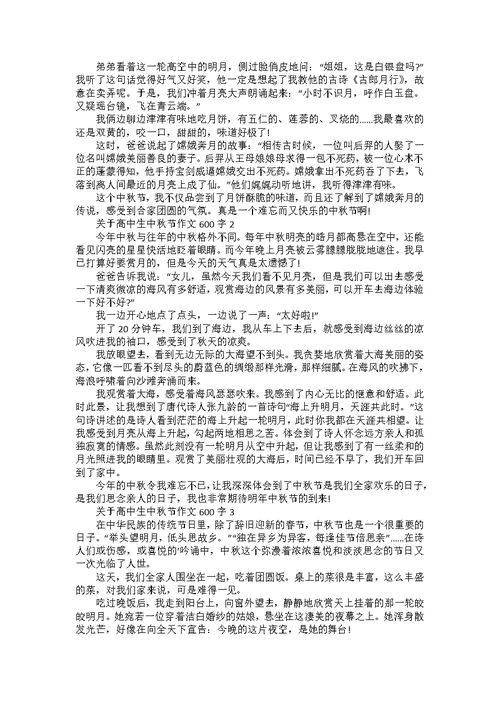 初中中秋节日记600字作文