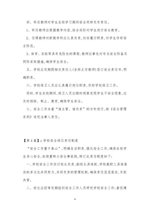 学校安全岗位制度5篇.docx