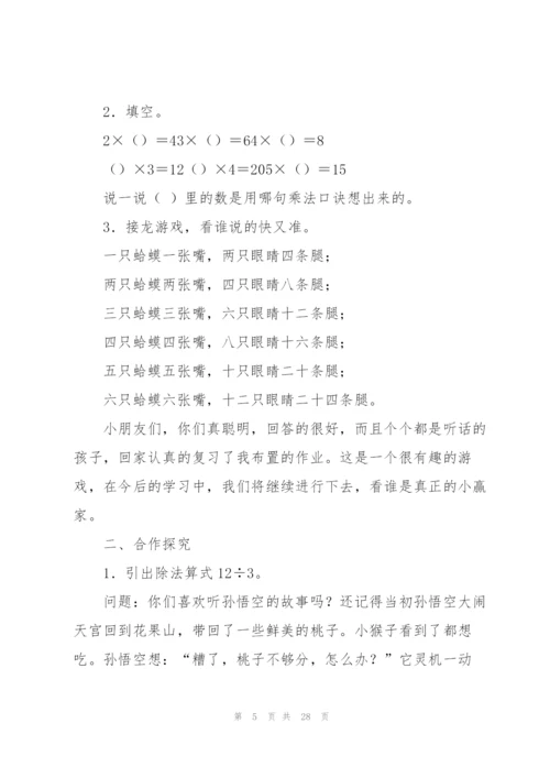 小学二年级数学教案(多篇).docx