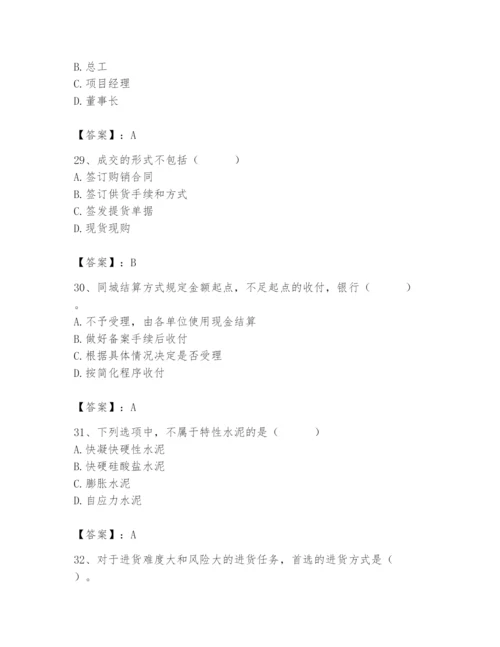 2024年材料员之材料员专业管理实务题库精品（夺冠）.docx