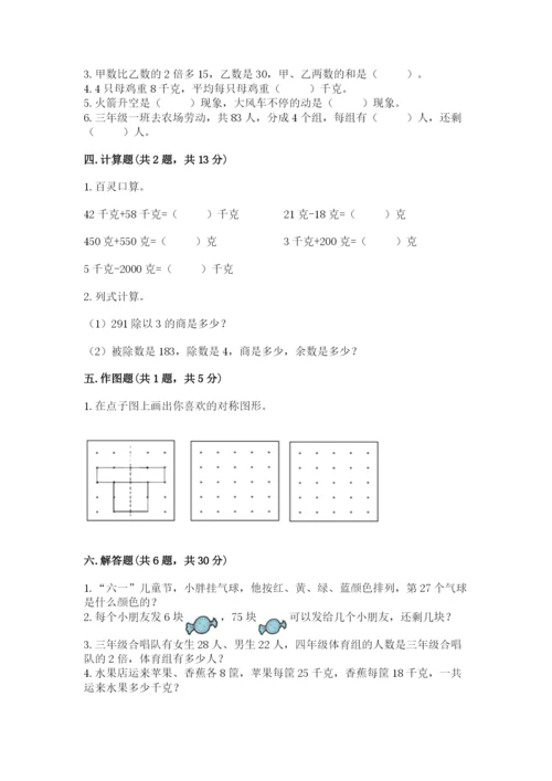 苏教版三年级上册数学期末测试卷加解析答案.docx