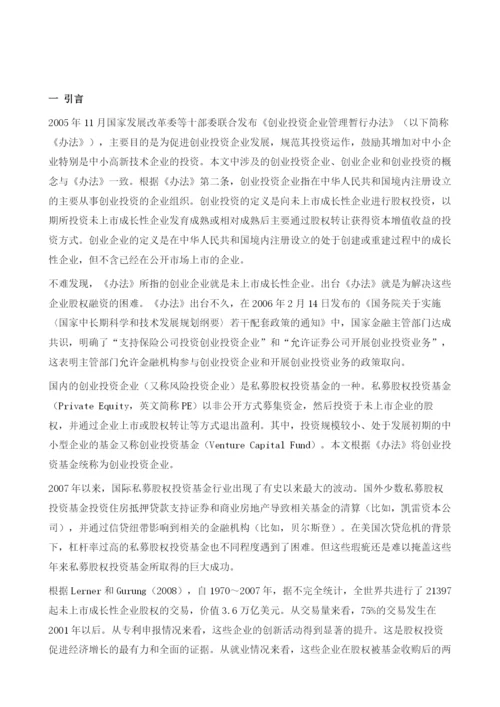 私募股权基金的基金与金融机构的资金配置.docx