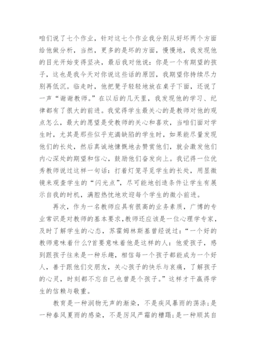 教师师德风采演讲稿.docx