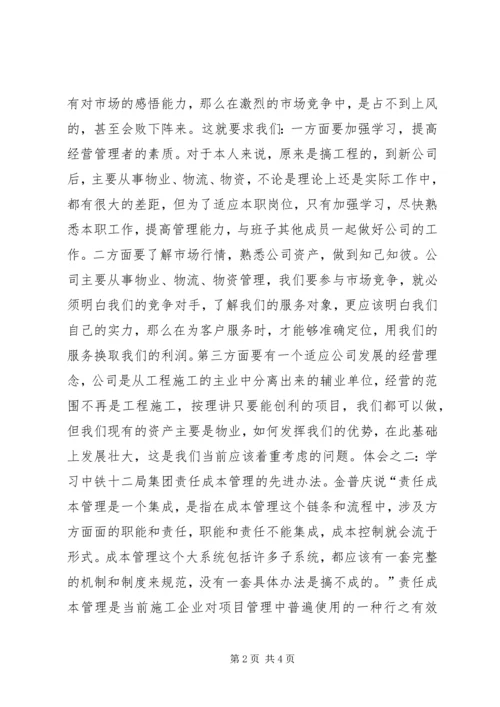 学习劳模的心得体会 (7).docx