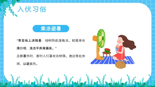 夏季防暑三伏天科普介绍PPT模板