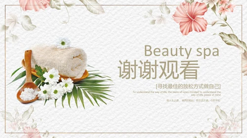 美容SPA养生按摩足疗香薰宣传PPT模板