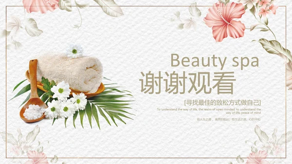 美容SPA养生按摩足疗香薰宣传PPT模板