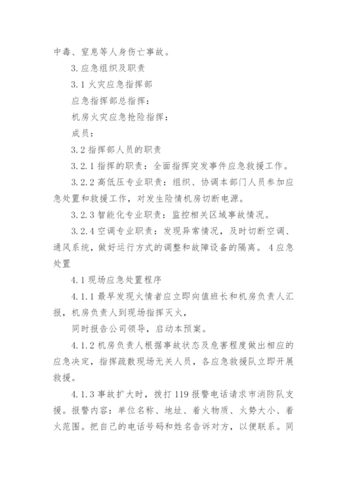 机房应急预案.docx