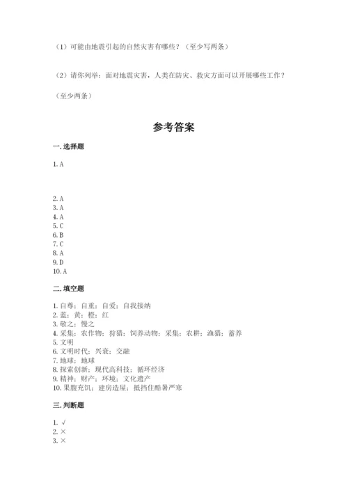 部编版六年级下册道德与法治期末测试卷附完整答案（典优）.docx