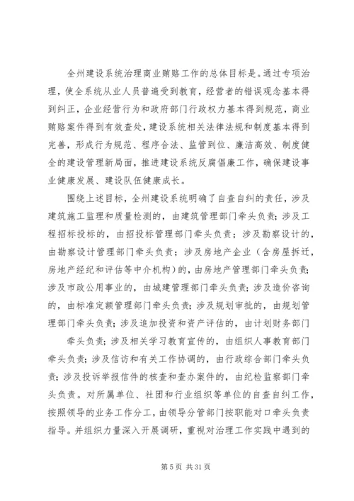 治理商业贿赂专项工作第一阶段工作总结及第二阶段工作安排精编.docx