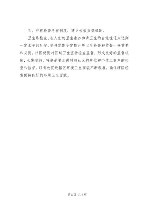 社区关于爱国卫生活动计划.docx