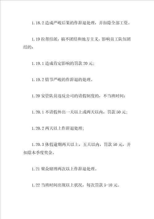 保安奖惩管理规定