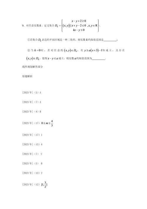 浙江省高考试题逐类透析简单的线性规划.docx