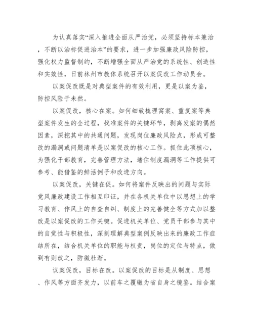 最新“以案促改”警示教育心得体会.docx